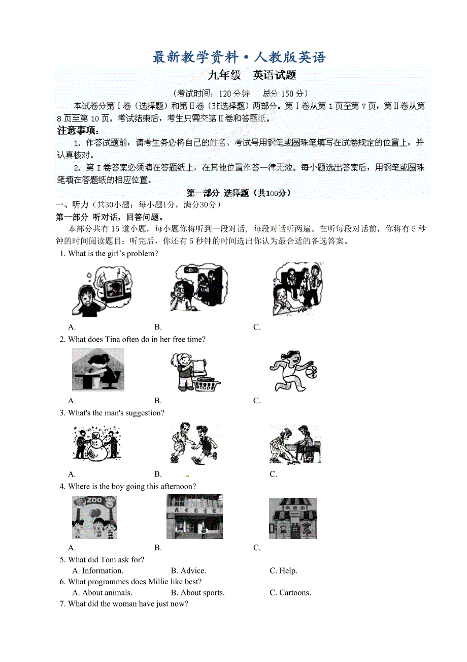 【最新】人教版九年级下期中考试英语试题及答案_第1页