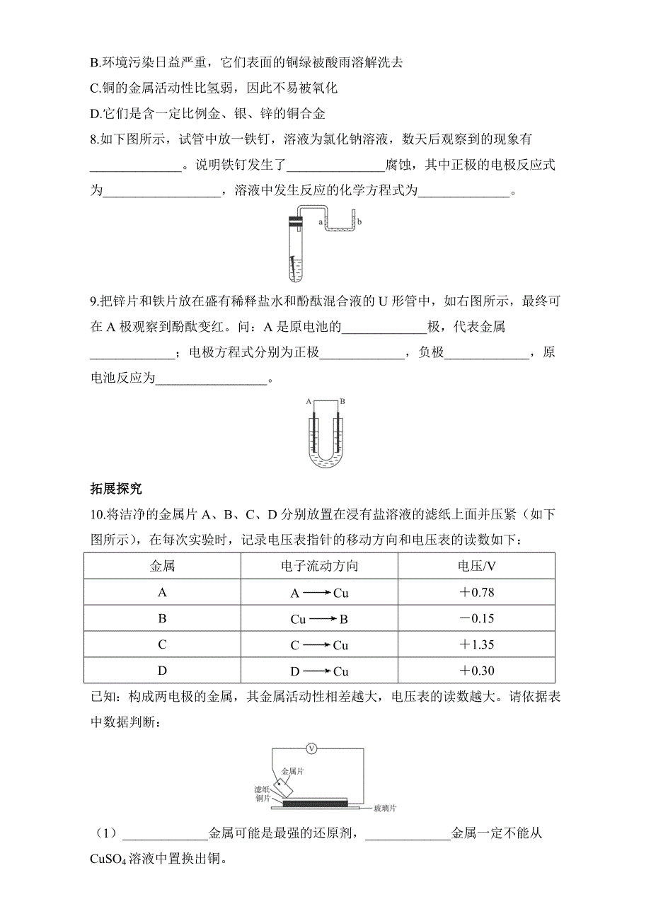 新编苏教版化学选修四－第三单元金属的腐蚀与防护 习题 Word版含解析_第2页