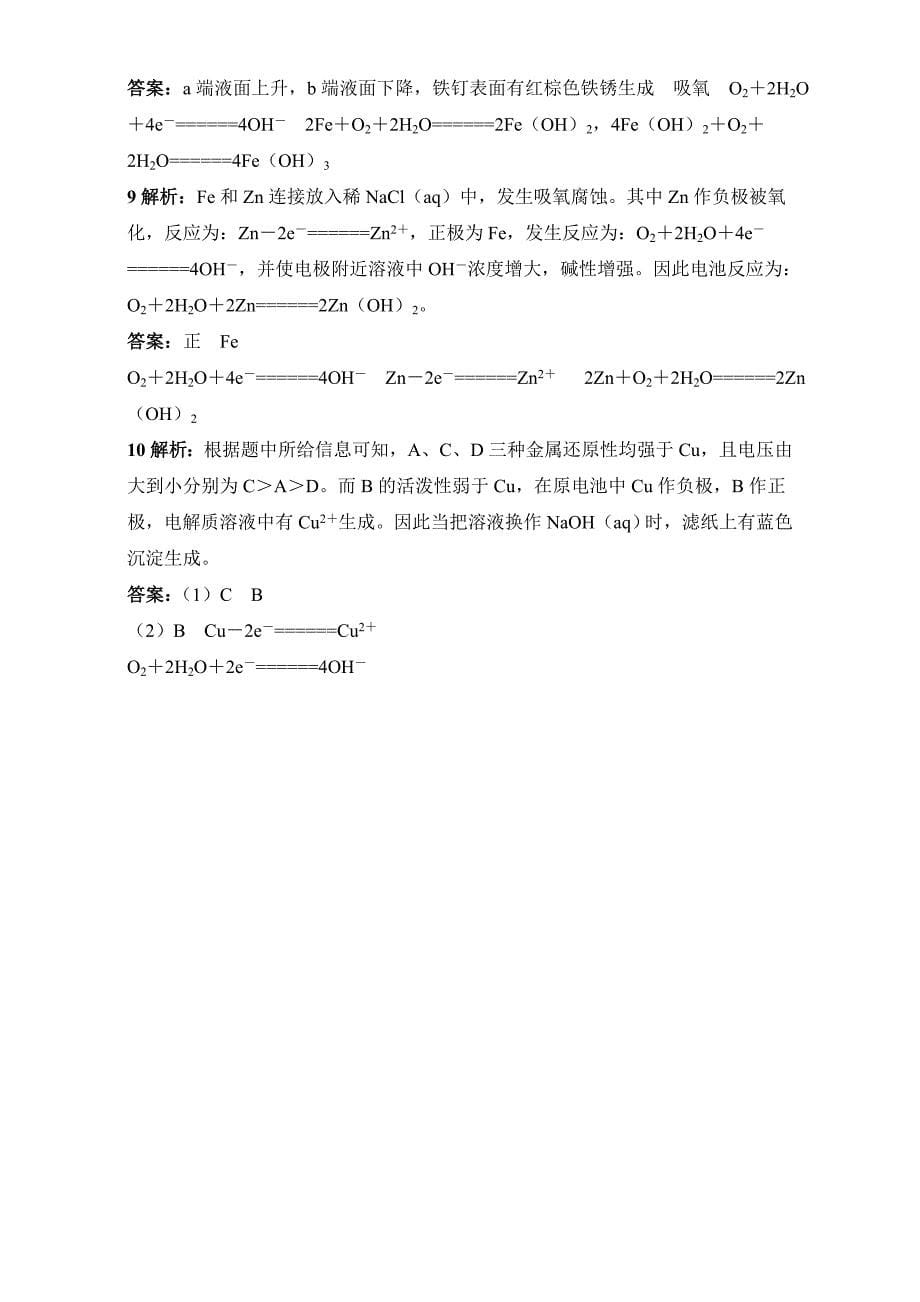 新编苏教版化学选修四－第三单元金属的腐蚀与防护 习题 Word版含解析_第5页