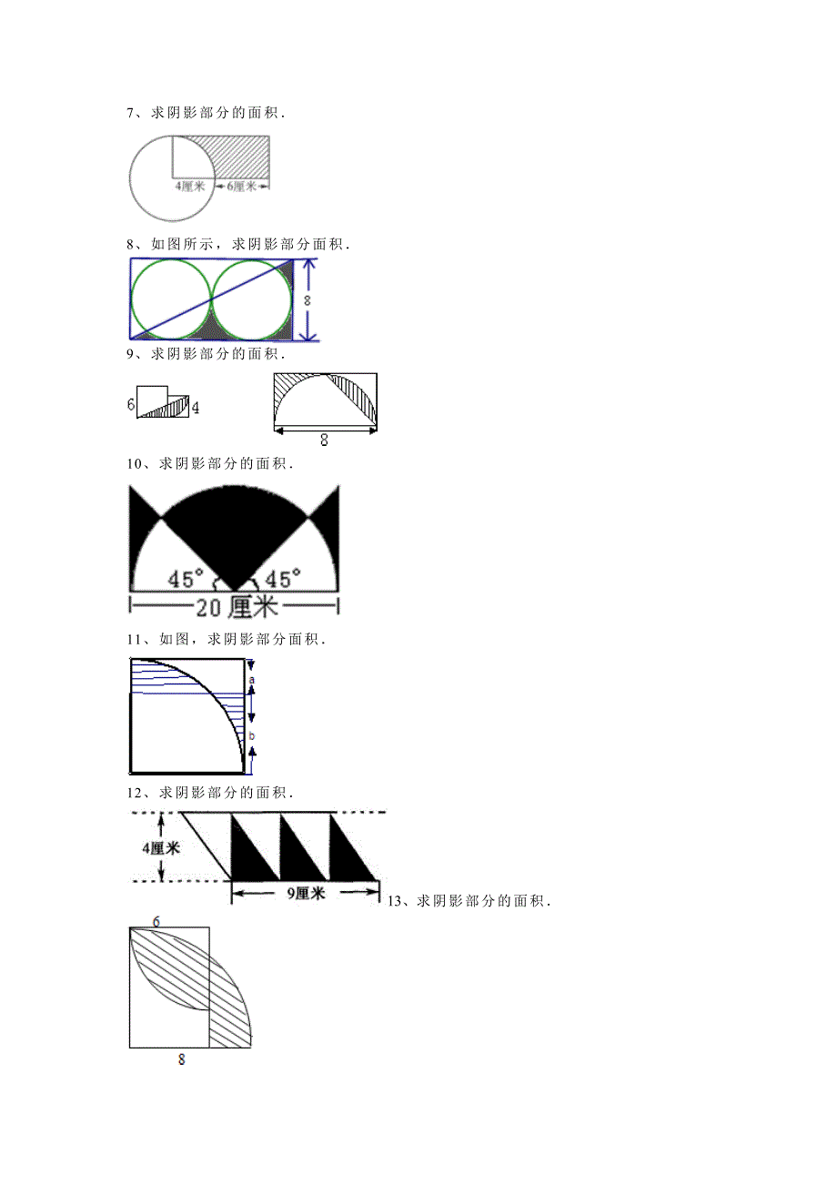 求阴影部分的面积练习题.doc_第2页