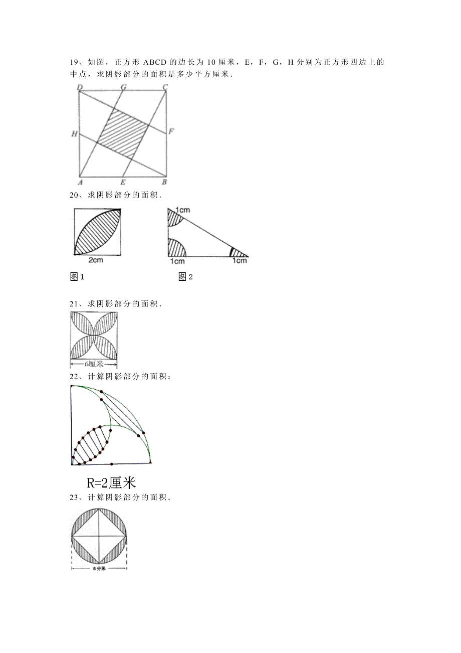 求阴影部分的面积练习题.doc_第4页