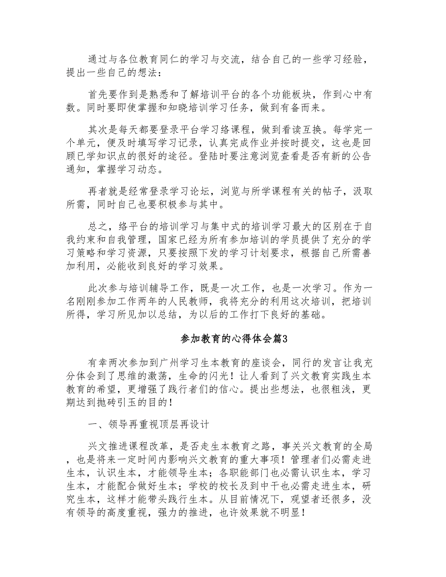 2022年参加教育的心得体会十篇_第2页