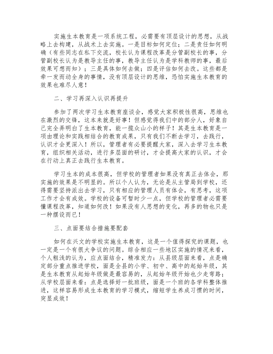 2022年参加教育的心得体会十篇_第3页