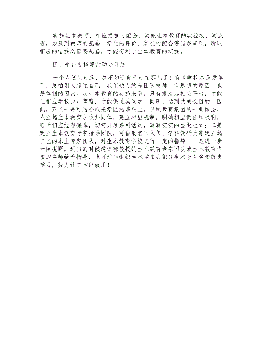 2022年参加教育的心得体会十篇_第4页