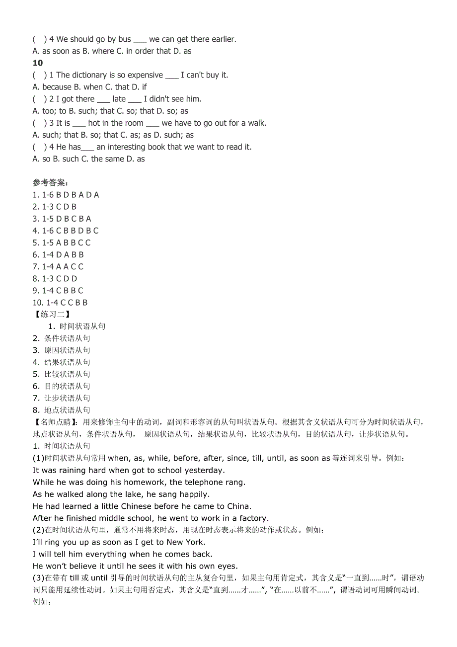 状语从句练习(附答案).doc_第3页