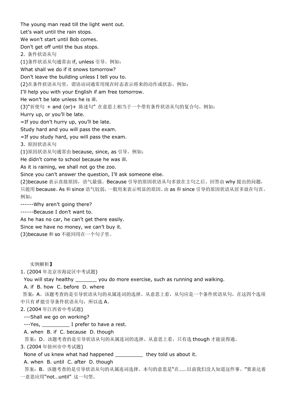 状语从句练习(附答案).doc_第4页