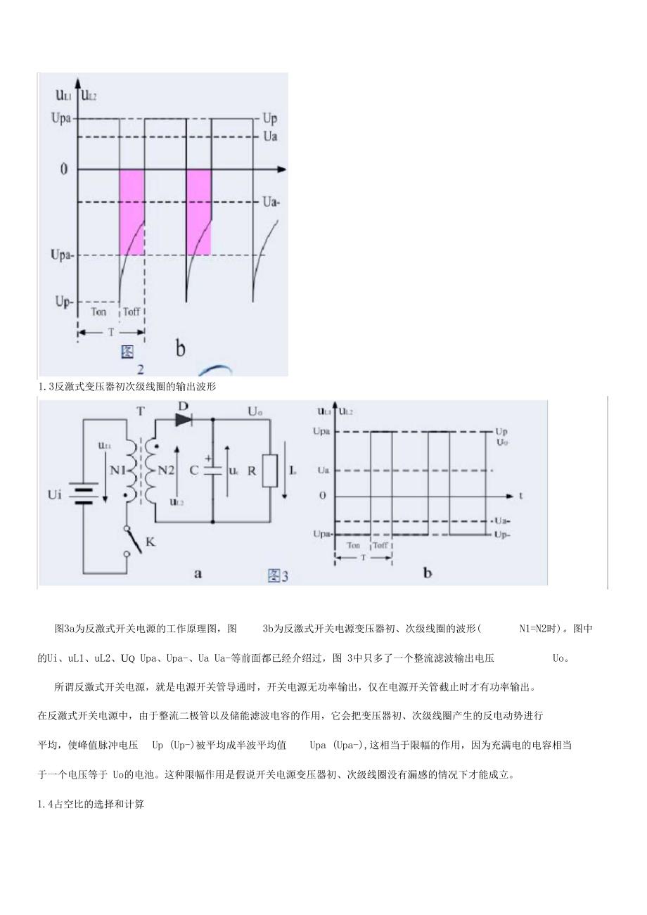 开关电源占空比的选择与开关变压器初次级线圈匝数比的计算_第4页