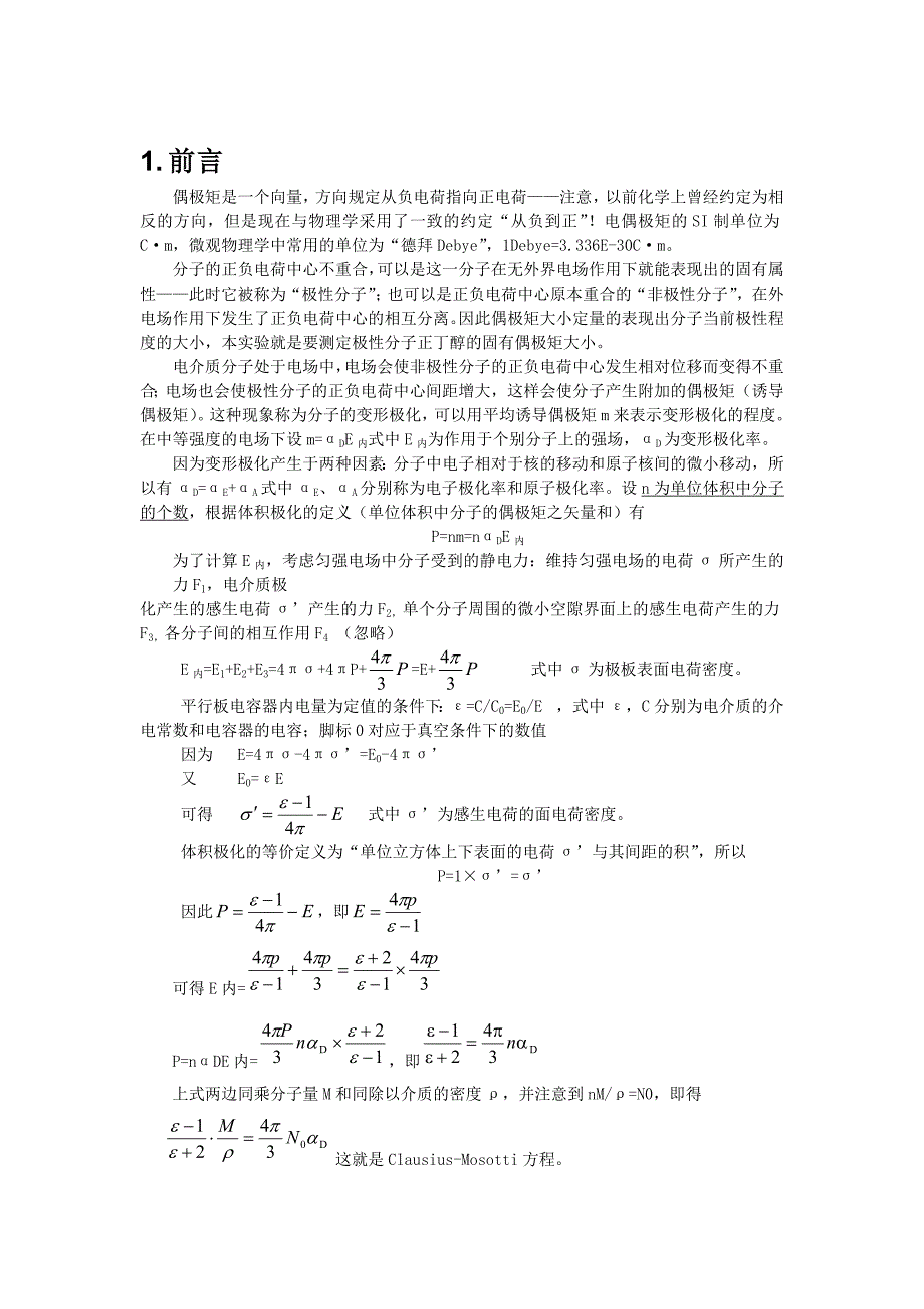 物化实验报告_实验B偶极矩的测定_第2页