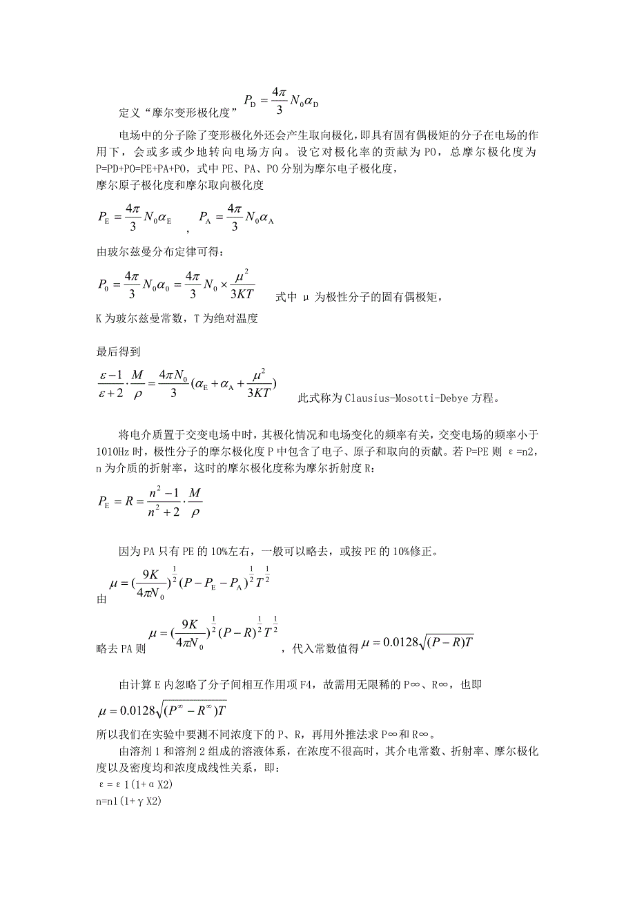 物化实验报告_实验B偶极矩的测定_第3页