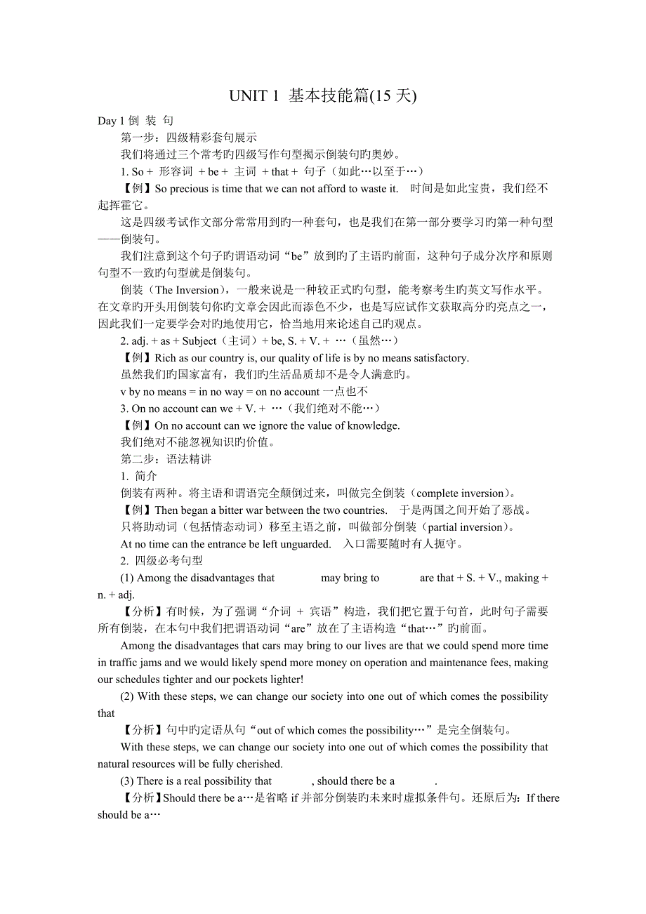 2023年天攻克大学英语四级作文&#183;翻译分册_第1页