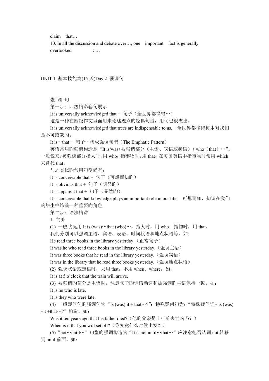 2023年天攻克大学英语四级作文&#183;翻译分册_第5页