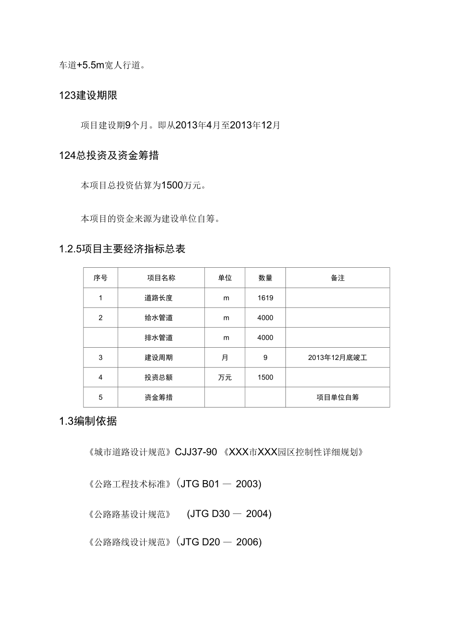 东五路道路与管网工程项目设计方案_第3页