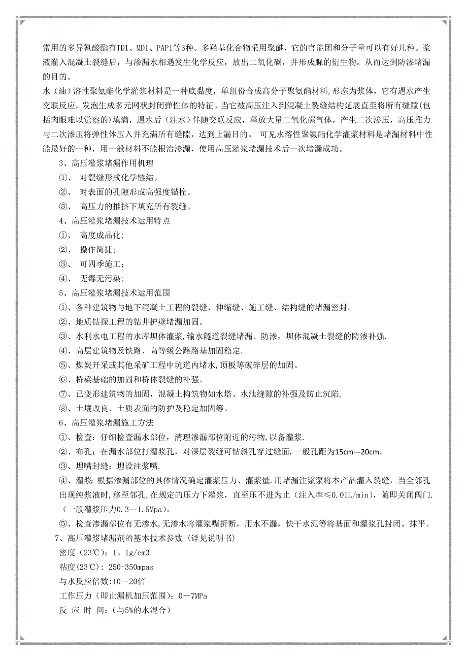 【建筑施工方案】水池渗水施工方案_第4页