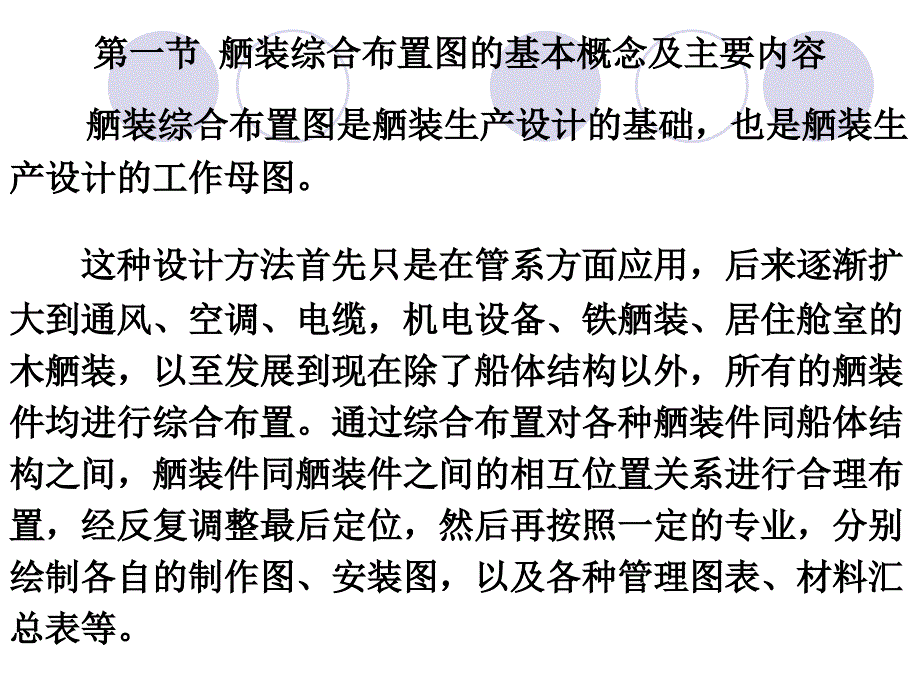 课题舾装综合布置图_第2页