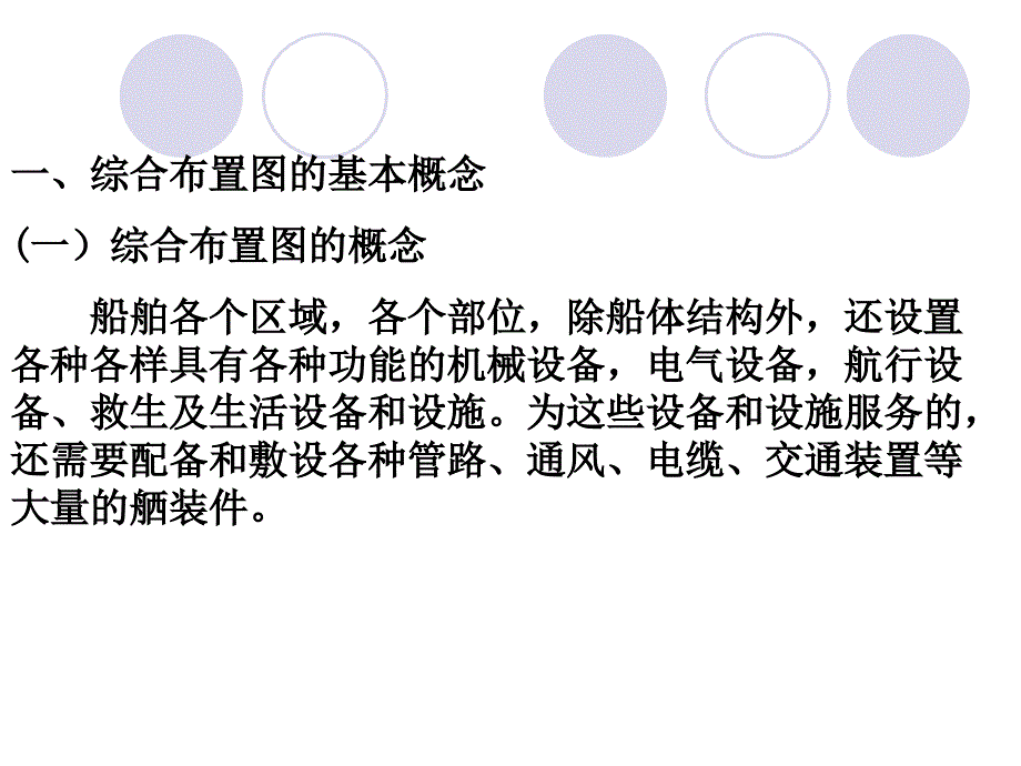 课题舾装综合布置图_第4页