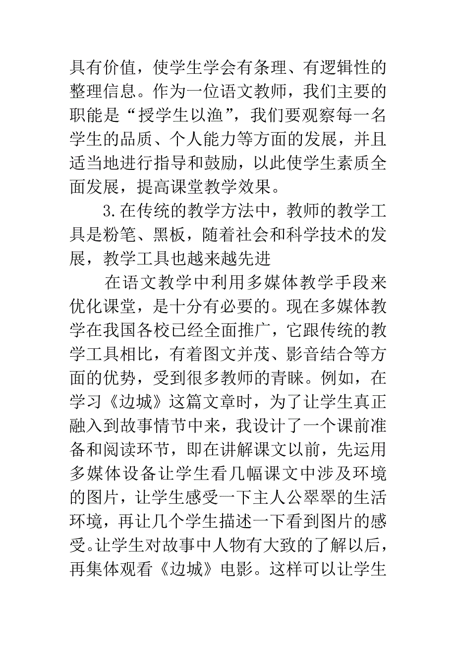 浅谈新课标下的高中语文教学_第4页