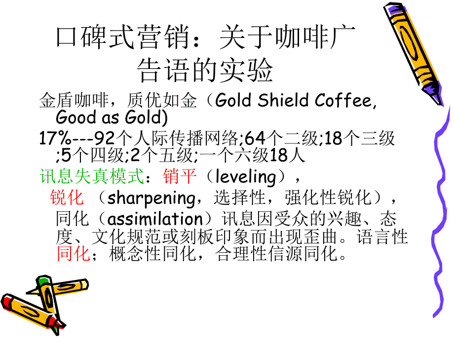 第七讲大众传播的效果_第2页