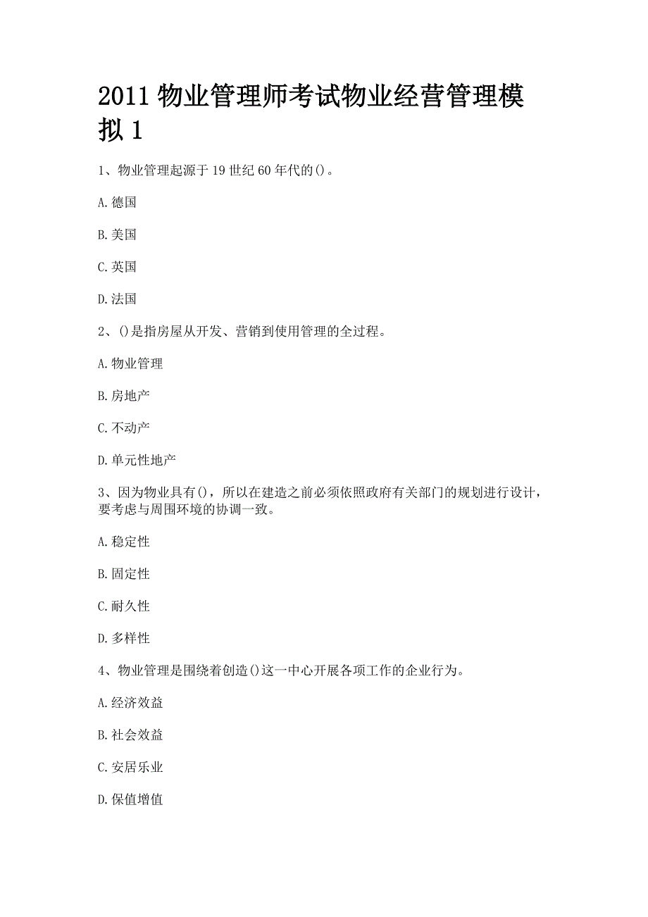 物业管理师考试物业经营管理模拟汇总_第1页