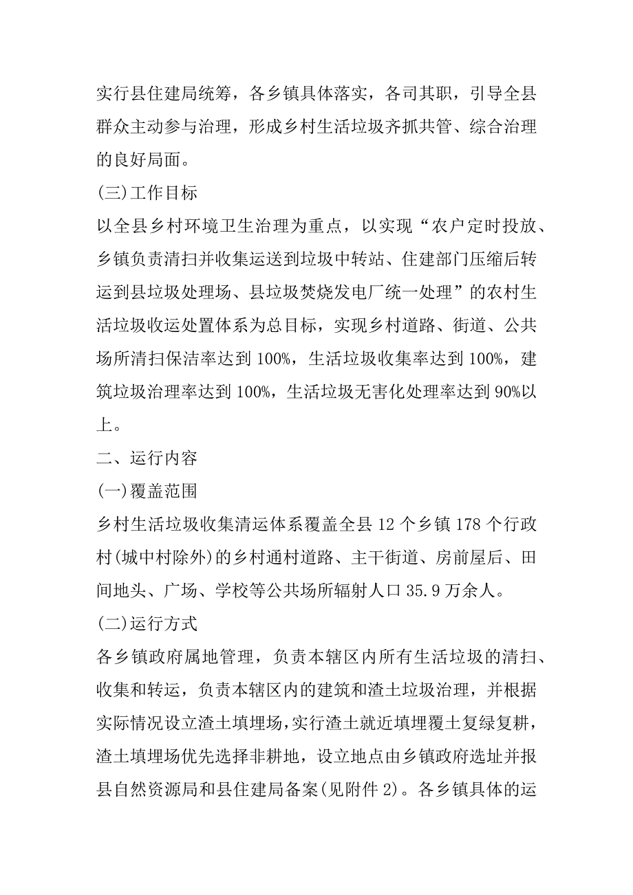 2023年年度生活垃圾收集清运体系实施方案_第2页