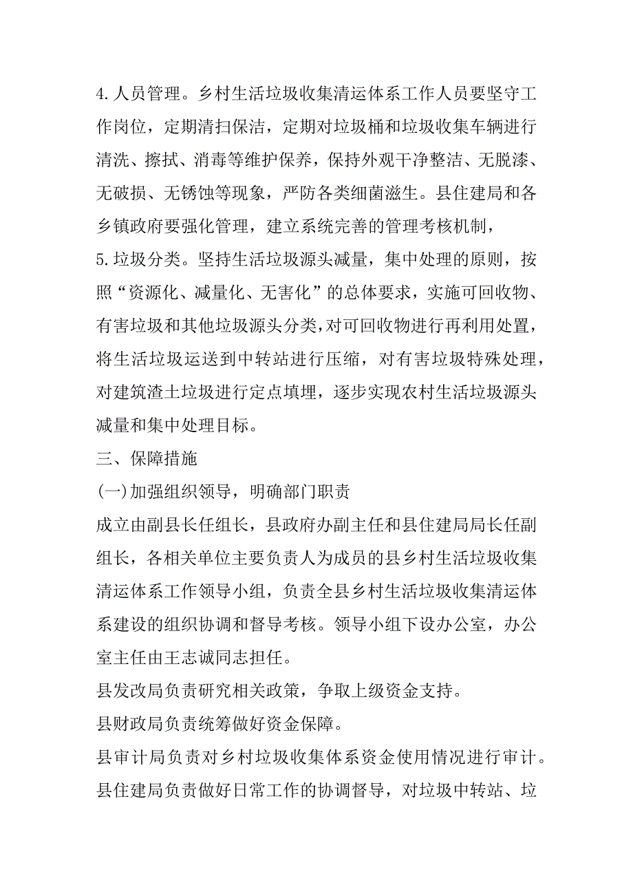 2023年年度生活垃圾收集清运体系实施方案_第4页