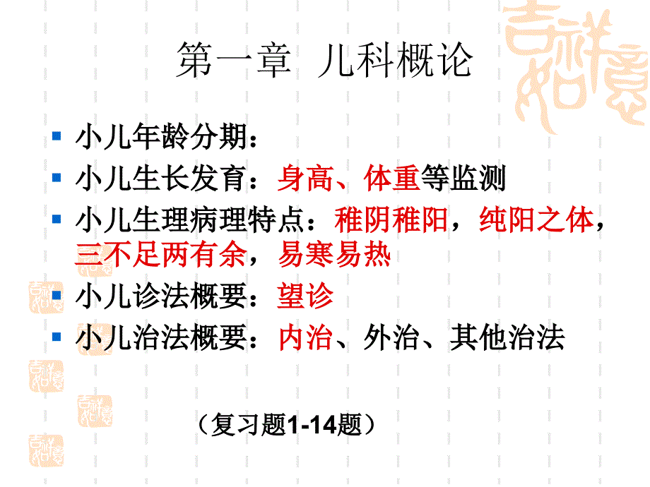 儿科课件(全科)课件_第2页