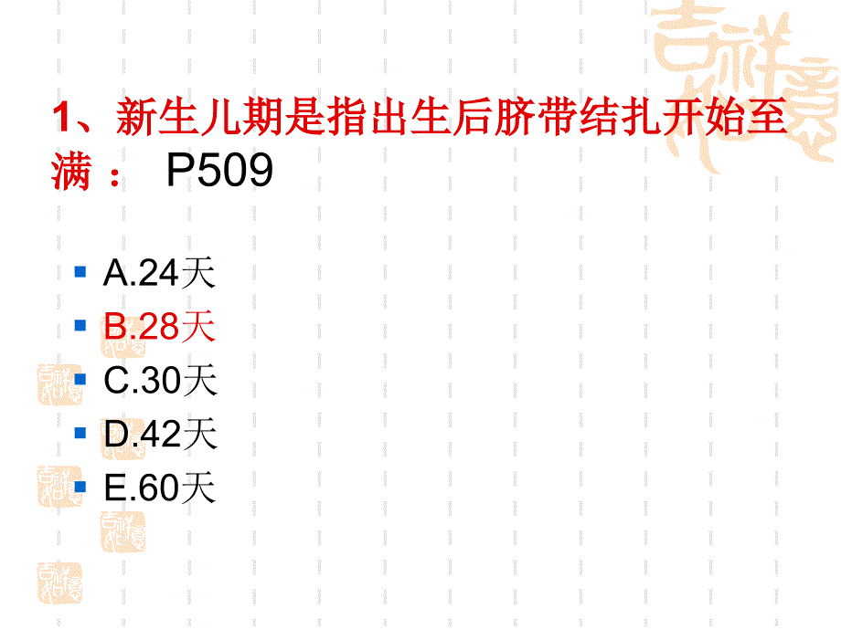 儿科课件(全科)课件_第4页