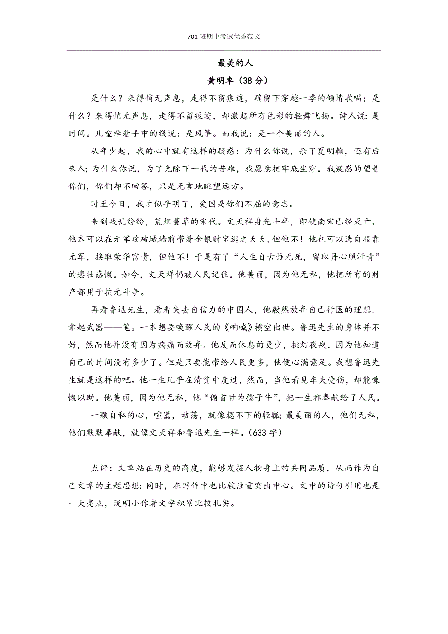 作文范文：最美的————_第3页