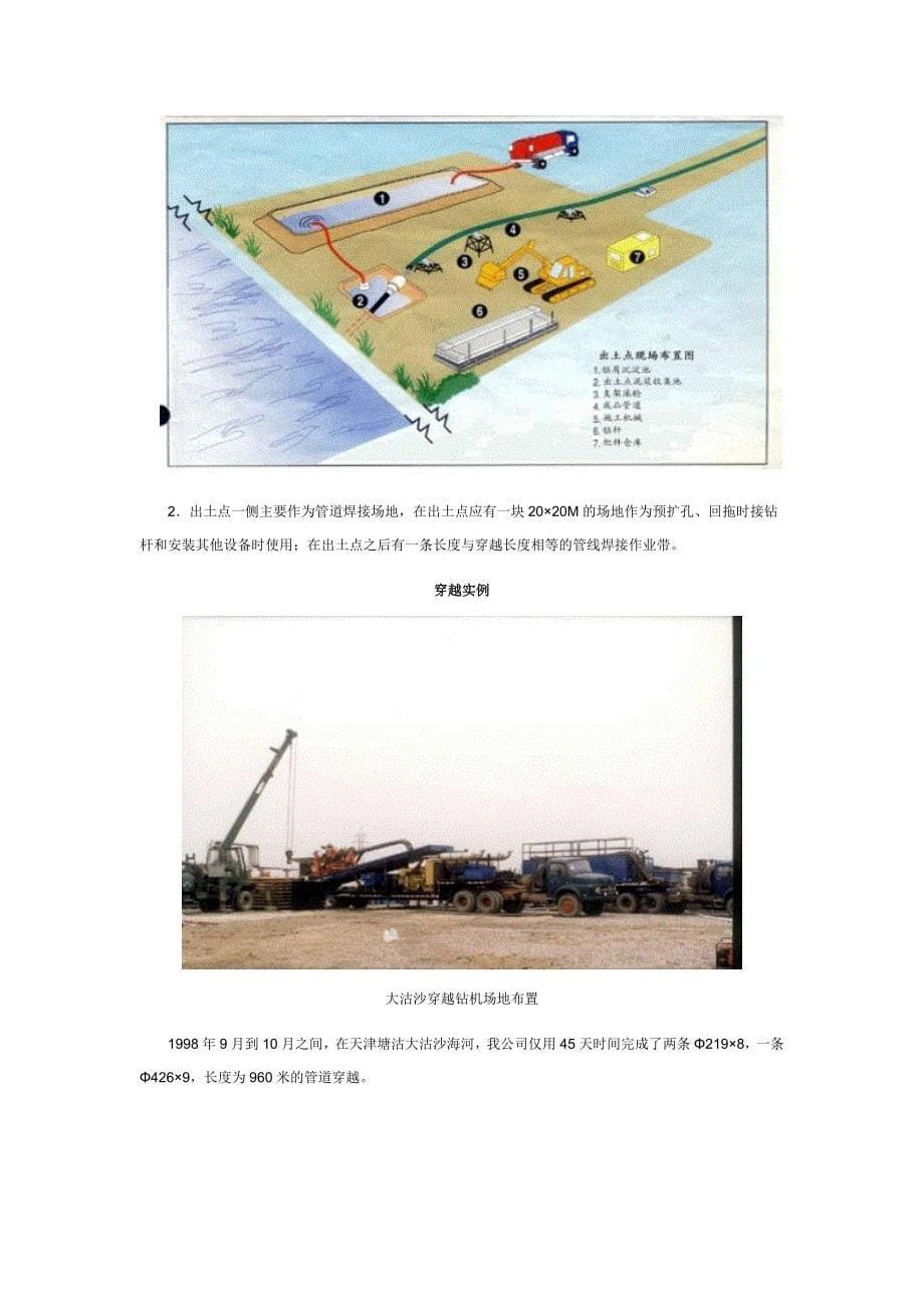 水平定向钻穿越施工技术_第5页