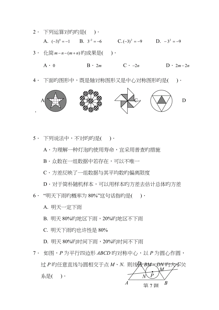 2023年广东省佛山市高中阶段学校招生考试数学试卷及答案_第2页