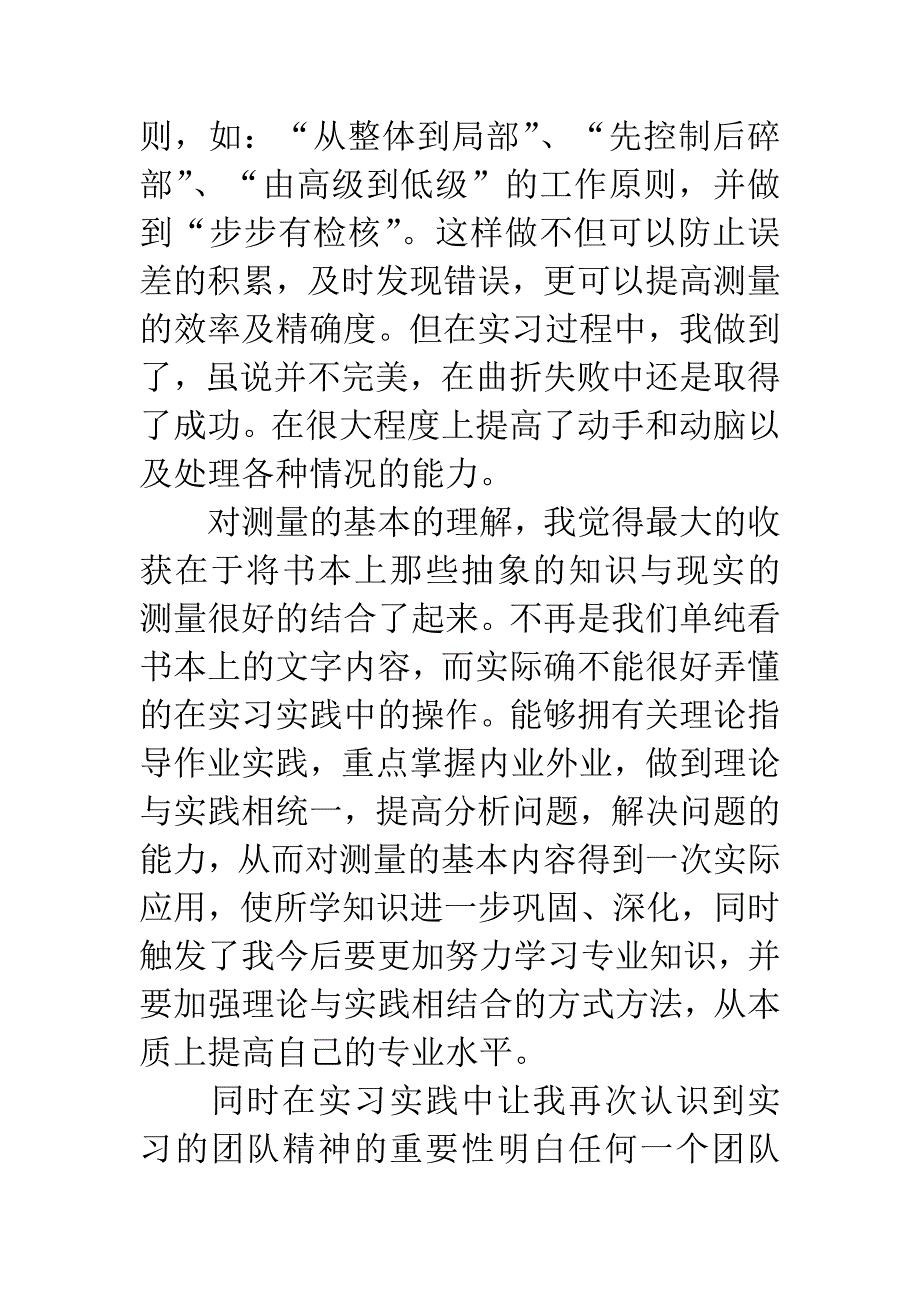 工程测量实习心得2篇.docx_第2页