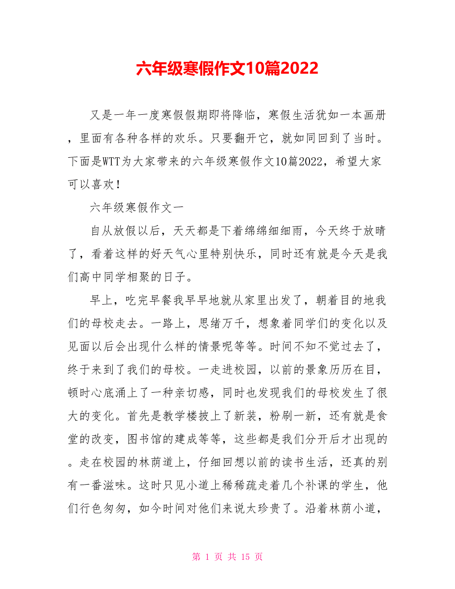 六年级寒假作文10篇2022_第1页