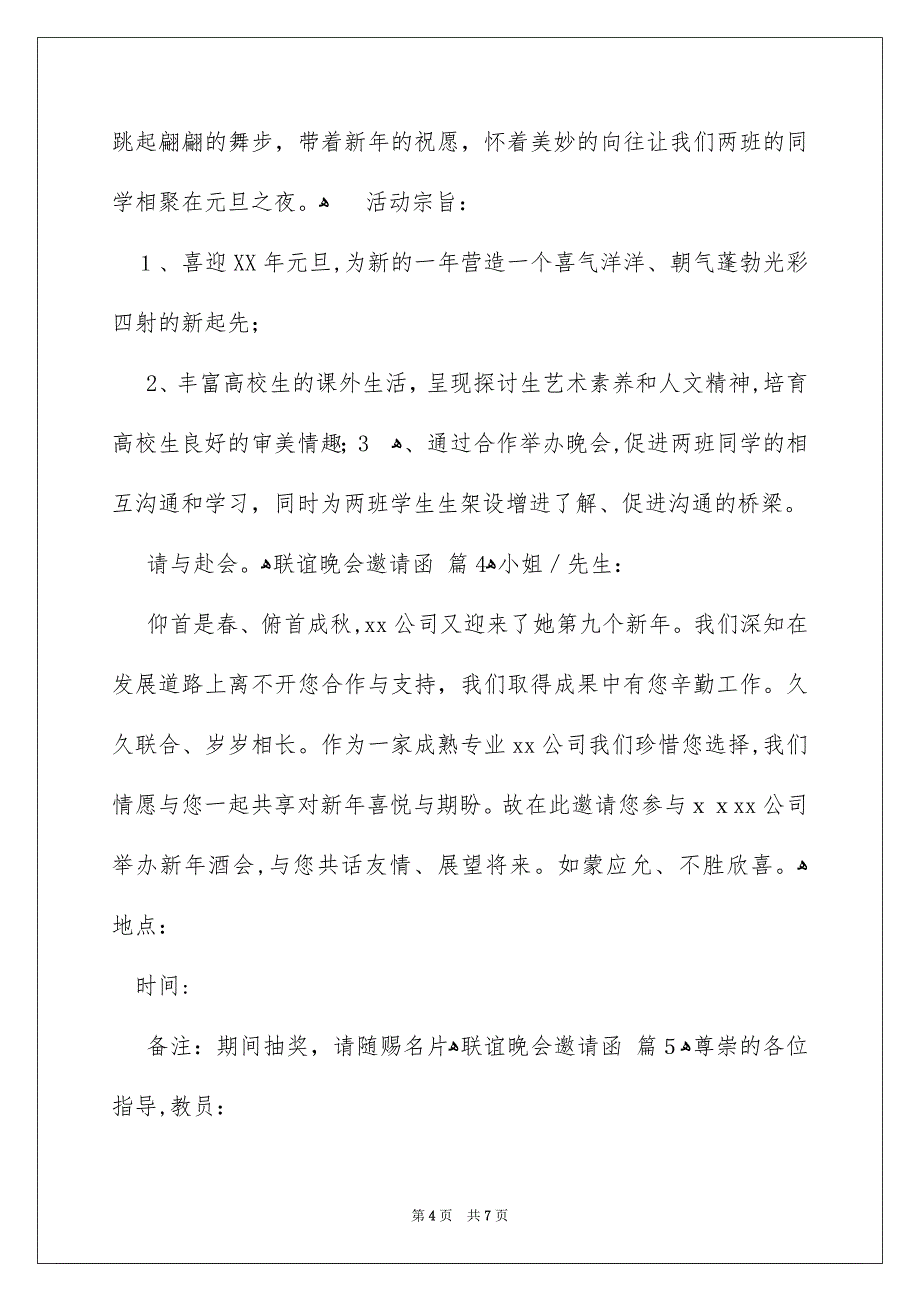 联谊晚会邀请函汇编7篇_第4页