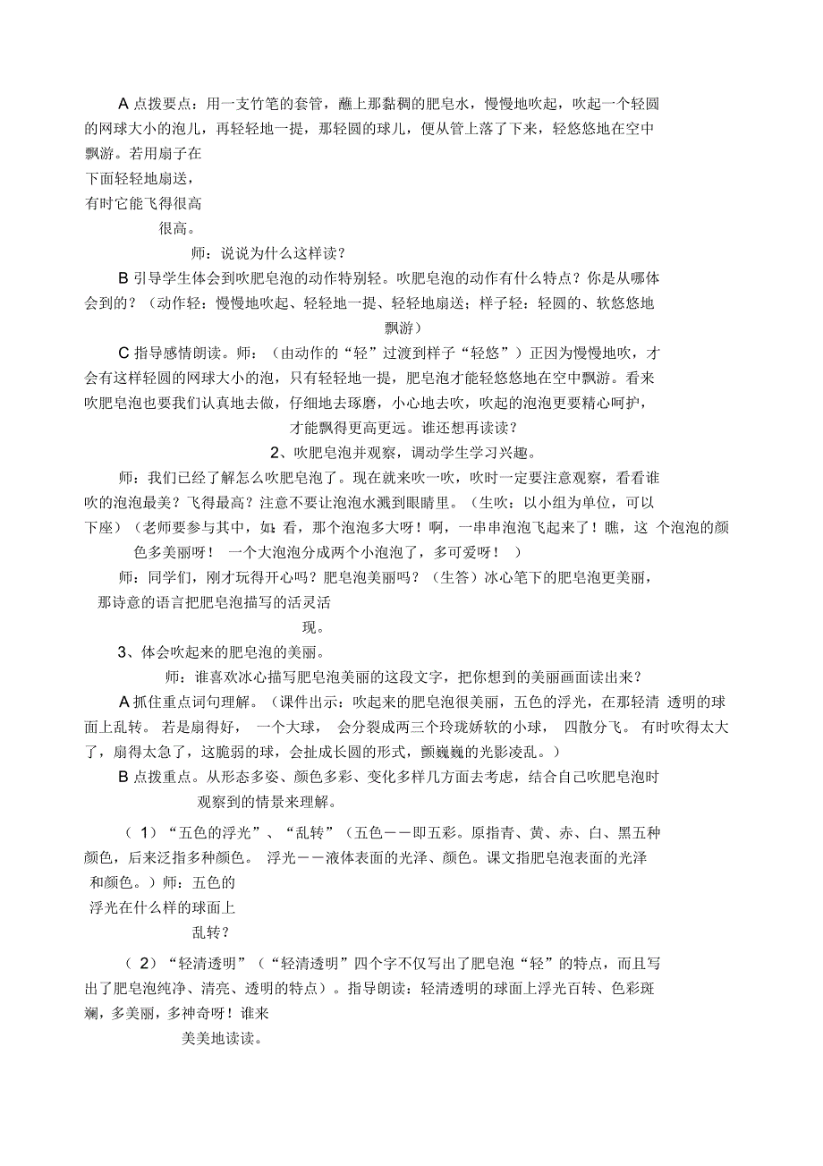 肥皂泡教学设计与反思_第4页