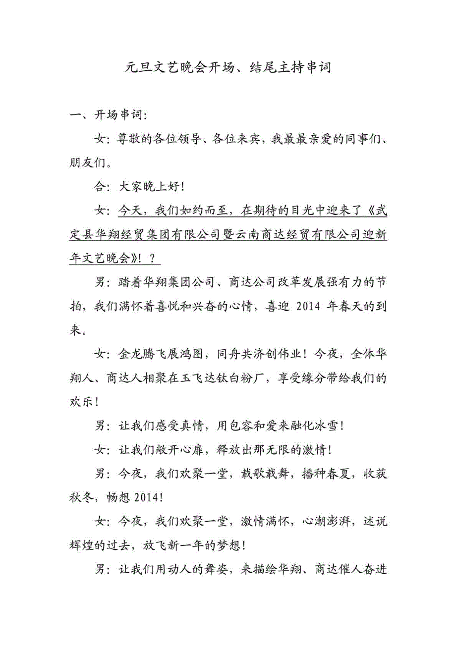 资料大年节文艺晚会首场开头串词_第2页