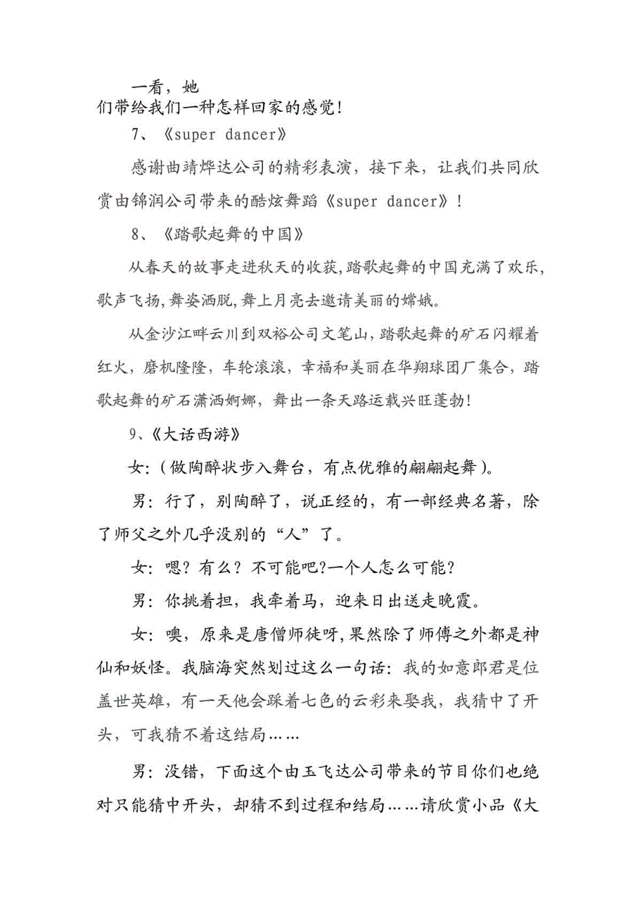 资料大年节文艺晚会首场开头串词_第5页