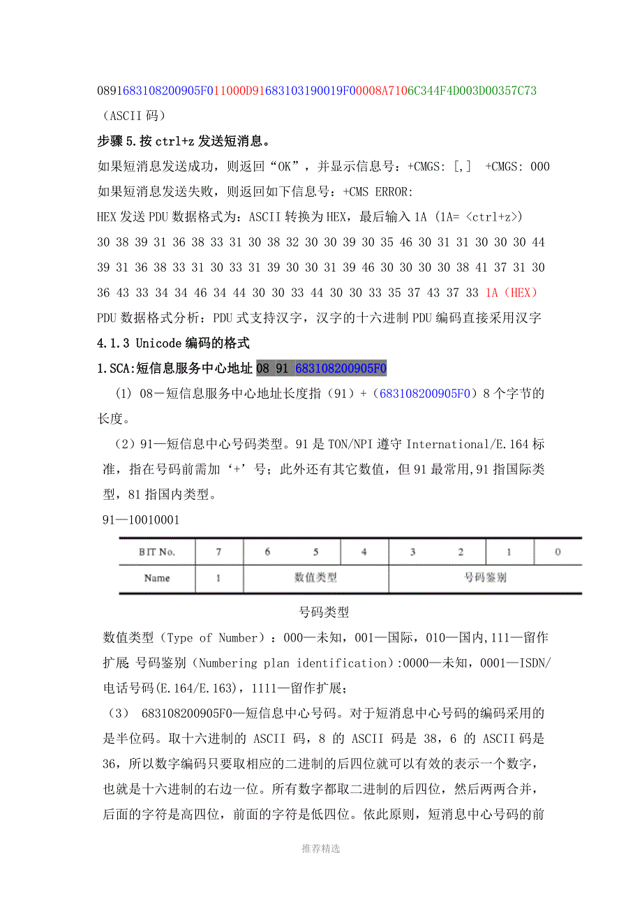 利用GSM模块收发短信参考word_第3页