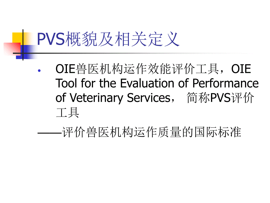 OIE兽医机构运作效能_第3页