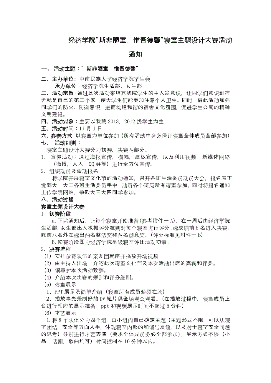 大学寝室文化节策划1_第1页