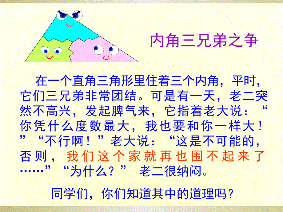 三角形的n内角_第2页