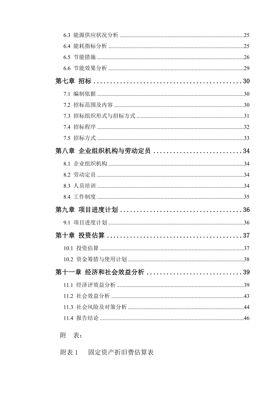 大型精密模具异性塑件模具技术改造项目资金申请报告_第2页