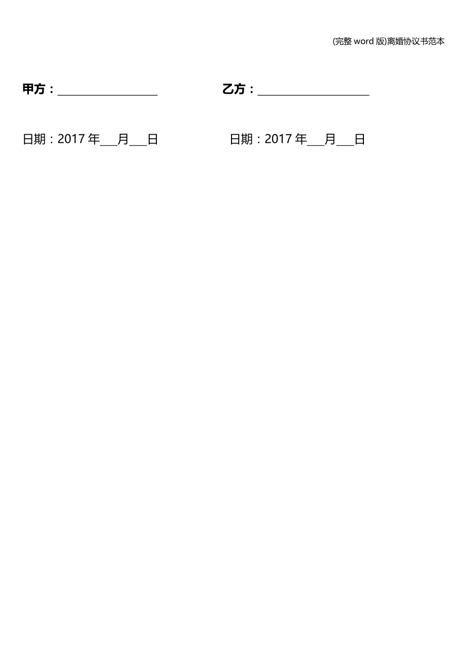 (完整word版)离婚协议书范本.doc_第4页