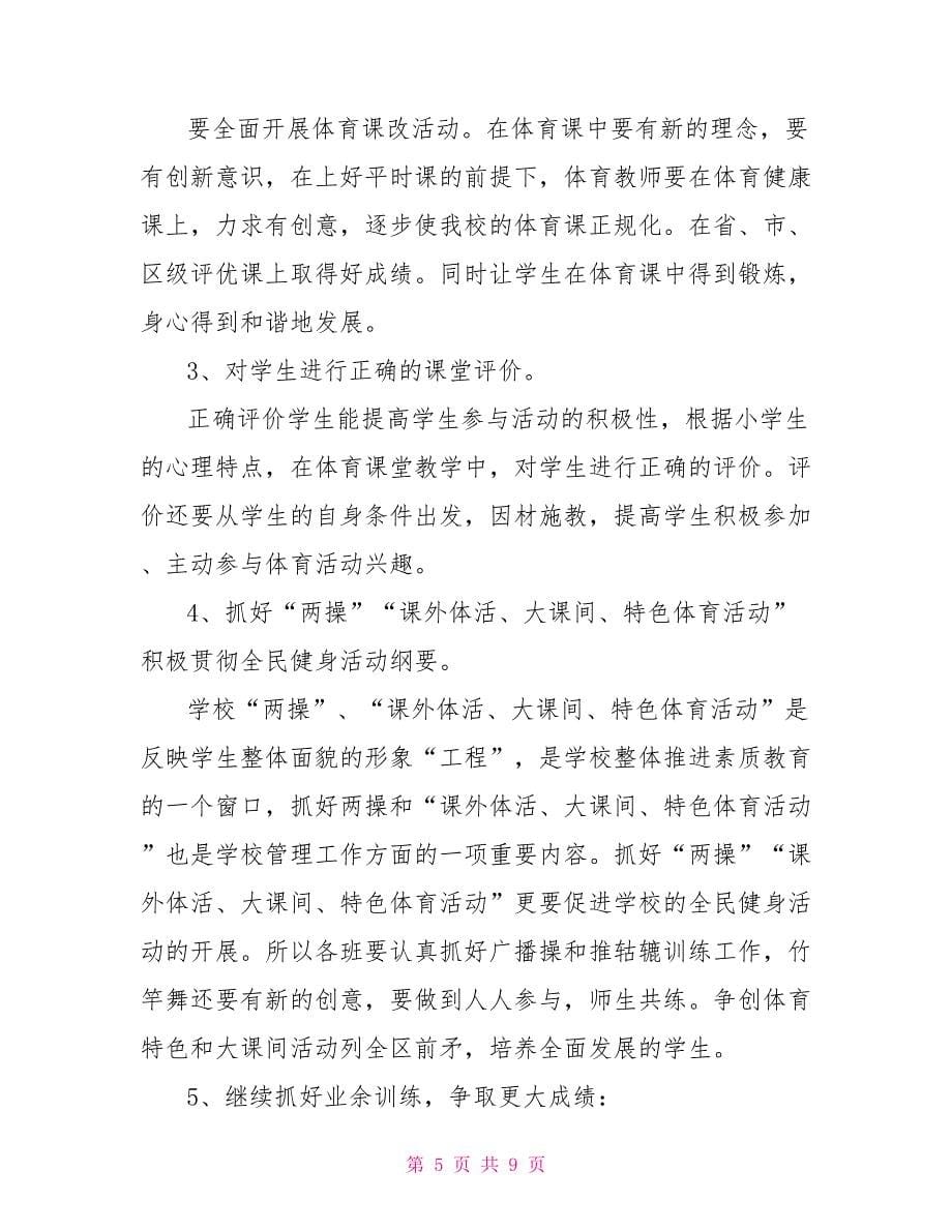 高中体育教师教学计划_第5页