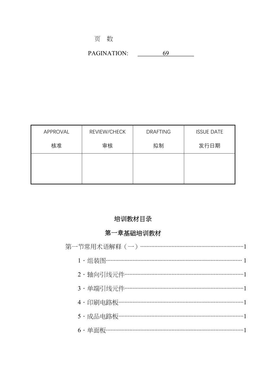 2023年电子产品加工培训教材（全套）_第2页