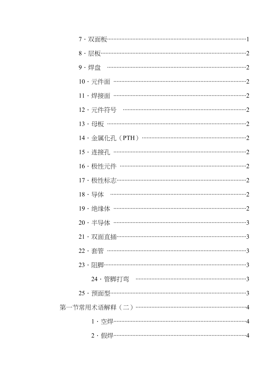 2023年电子产品加工培训教材（全套）_第3页