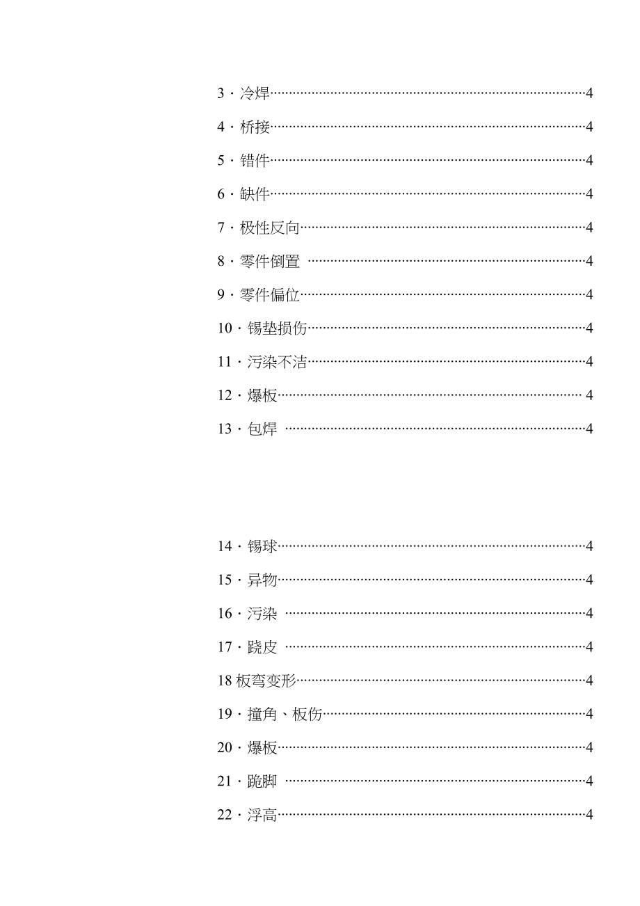 2023年电子产品加工培训教材（全套）_第4页