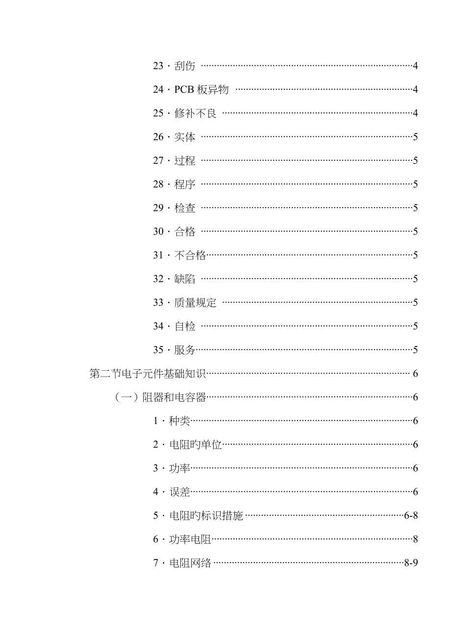 2023年电子产品加工培训教材（全套）_第5页