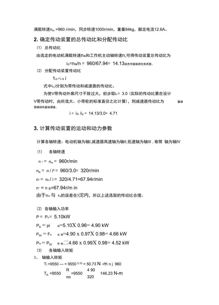 带式运输机上单圆柱齿轮减速器研发设计_第4页