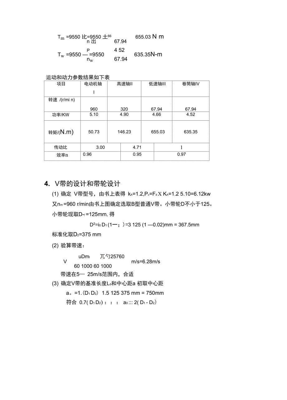 带式运输机上单圆柱齿轮减速器研发设计_第5页