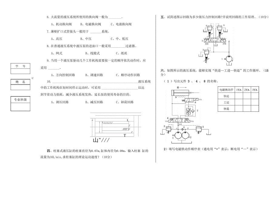 液压与气压传动试题AB附答案_第5页