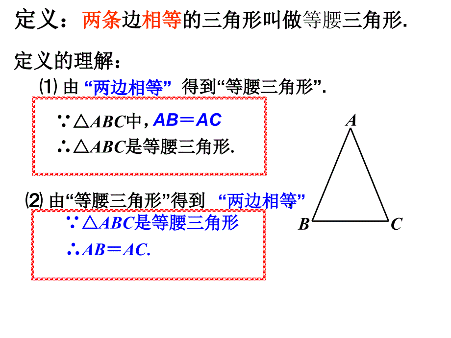 22-等腰三角形_第4页